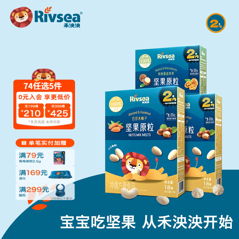 禾泱泱坚果原粒宝宝零食 无添加白砂糖 儿童坚果营养坚果溶溶豆 核桃夏威夷果*1+巴旦木榛子*2