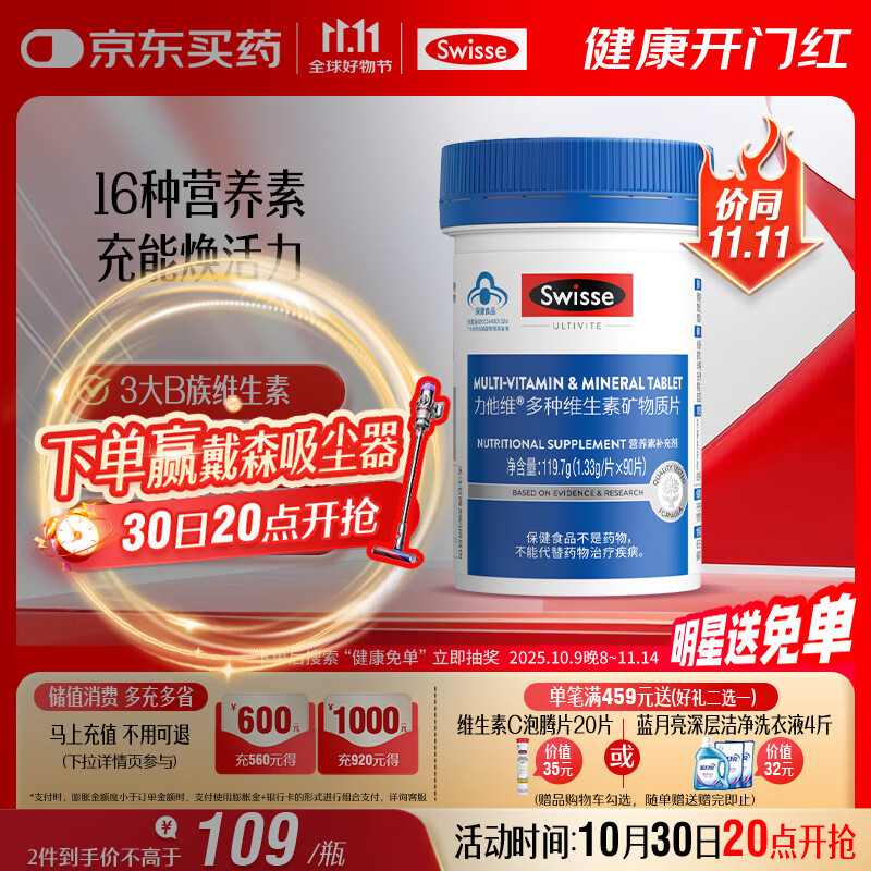 Swisse斯维诗力他维男士复合维生素矿物质片 含维生素B族维D维E维A 90片