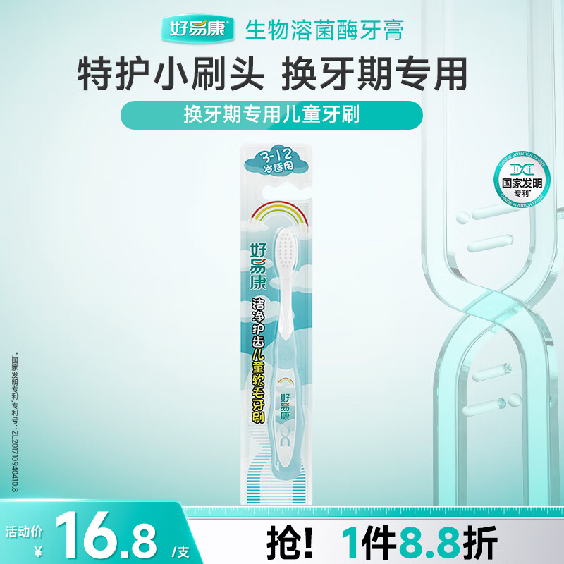 好易康3-12岁儿童牙刷 特护小刷头 换牙期专用 呵护稚嫩口腔 颜色随机