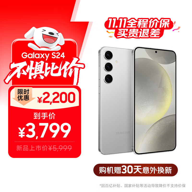 三星【价保11.11】Samsung Galaxy S24 AI手机 第三代骁龙8 拍照手机 12GB+256GB 雅岩灰 国家补贴