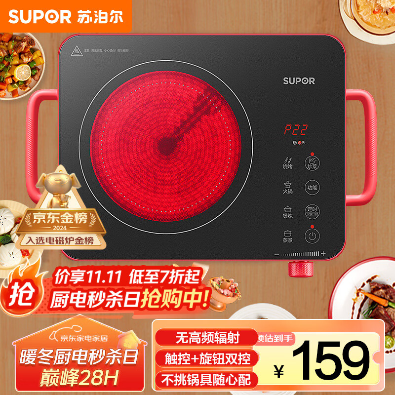 苏泊尔（SUPOR）电陶炉煮茶电磁炉家用新型电磁炉灶电池炉2200W大功率低音辐射火锅围炉煮茶炉C22-CS03A国家补贴