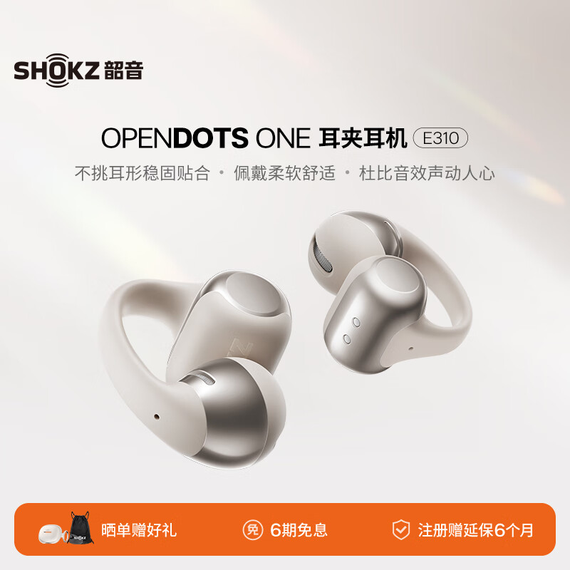 韶音（SHOKZ）OpenDots ONE动钛圈开放式蓝牙耳机耳夹式无线耳机蓝牙跑步运动耳机E310 星际白