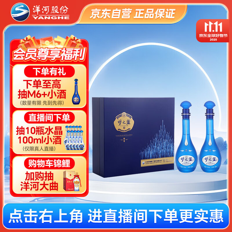 洋河 梦之蓝M6 45度500ml*2瓶 礼盒装 绵柔浓香型白酒