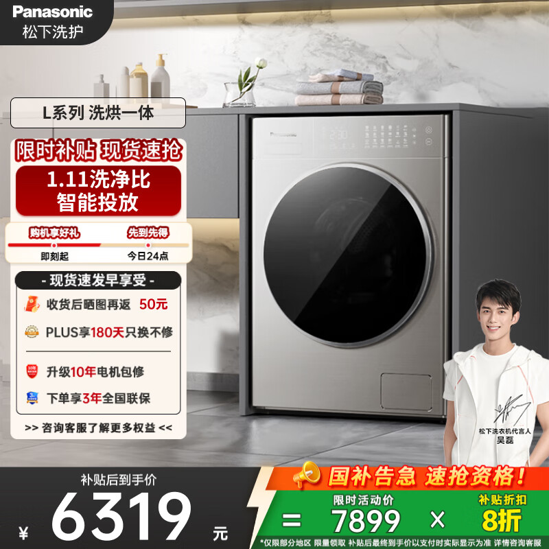 松下（Panasonic）【吴磊推荐】滚筒洗衣机全自动带烘干洗烘一体 水氧泡沫净LD186超薄10公斤家电国家补贴20%