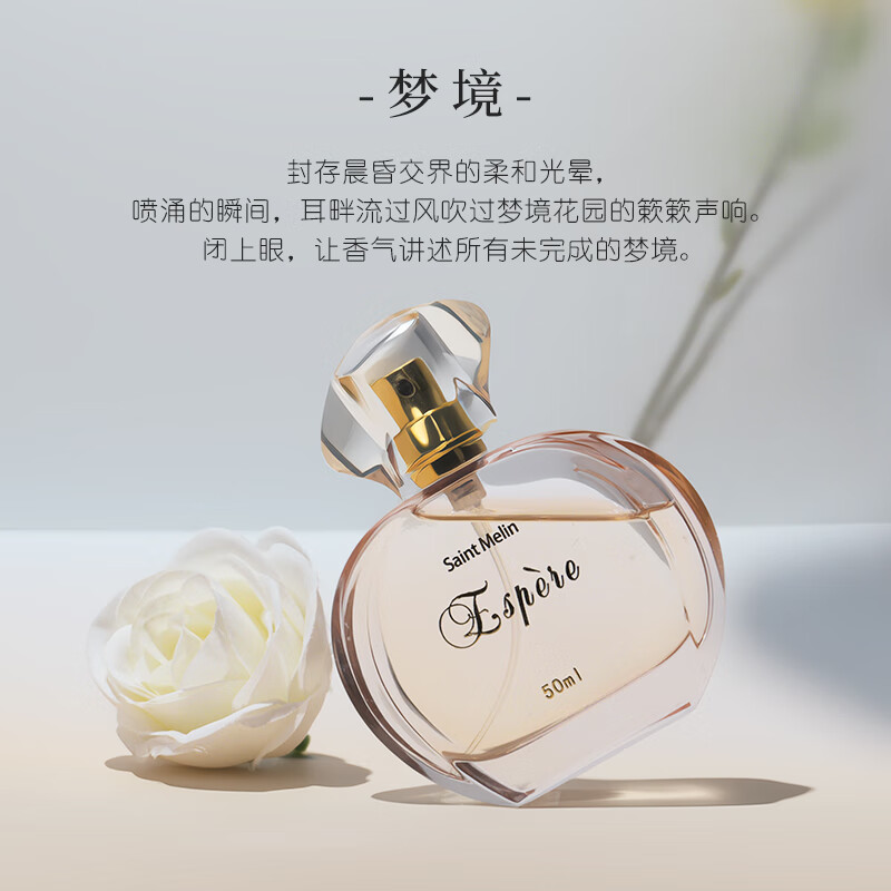 圣美伦梦境新款香水女清新淡雅女士香水持久留香花香调新款送女朋友礼物 梦境【50ml】