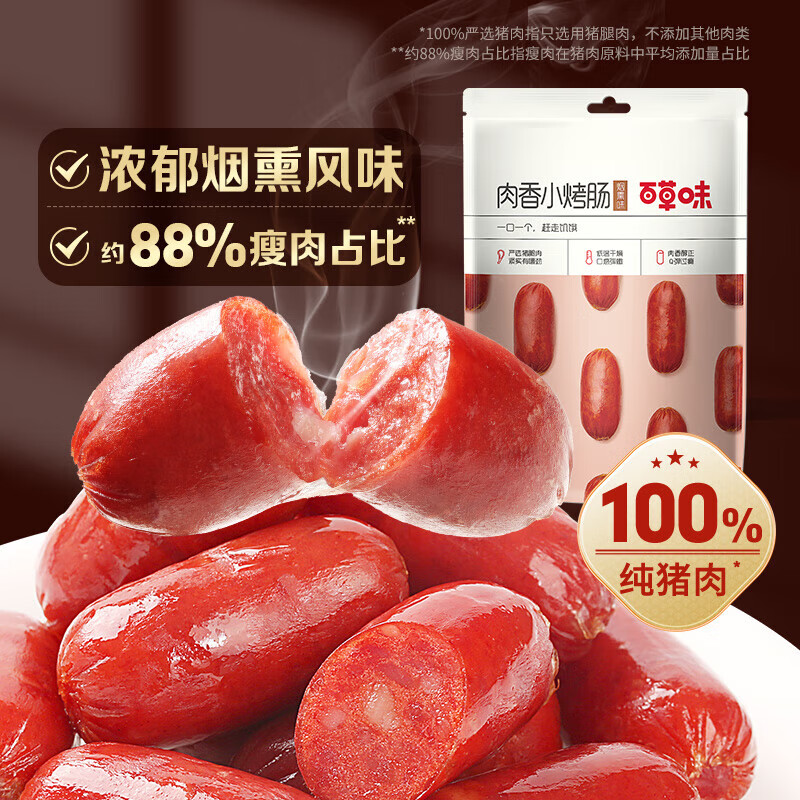 百草味肉香小烤肠烟熏味60g 香肠肉干肉脯休闲零食即食夜宵充饥解馋 小烤肠烟熏味60g*2袋