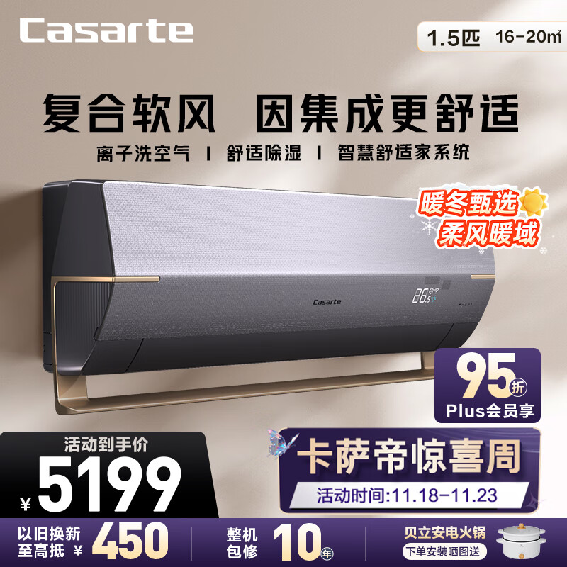 卡萨帝（Casarte） 空调1.5匹 星云 国家补贴  壁挂式卧室挂机 新一级能效 冷暖变频 CAS3516BAA(8