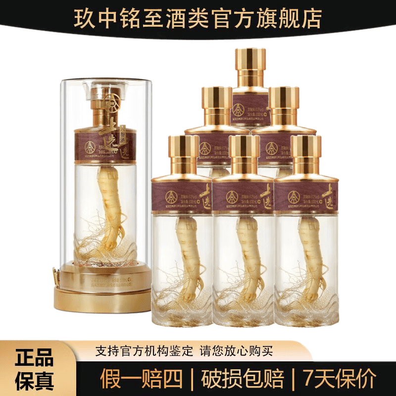 五粮液仙林生态酿酒 配制酒 52度 500mL 上选人参酒 1箱