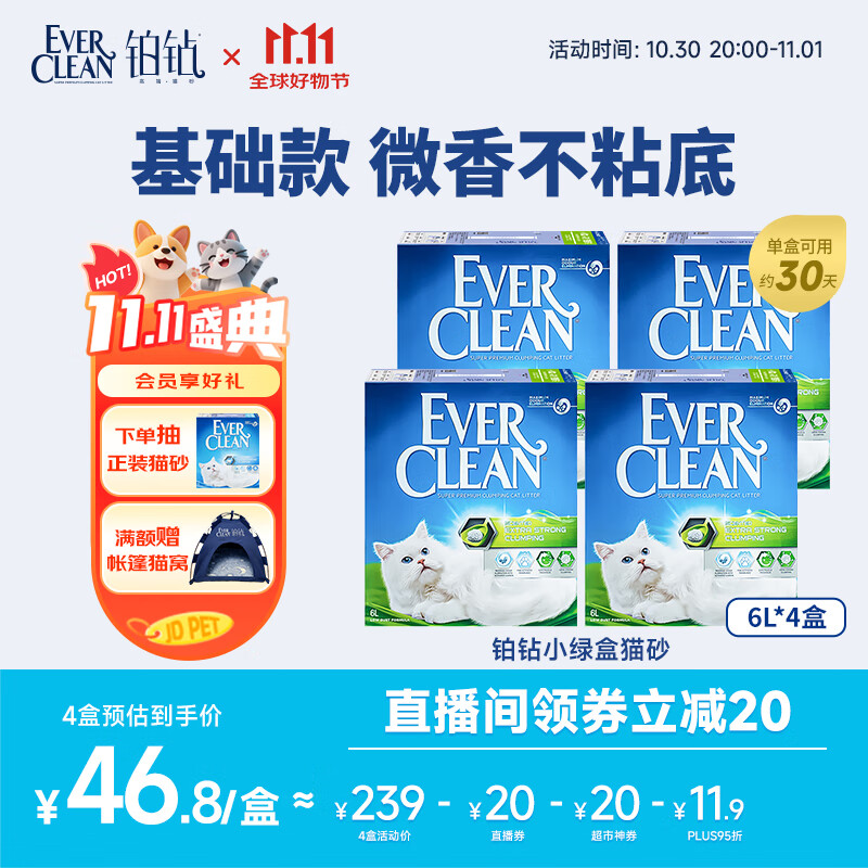 铂钻EverClean欧版膨润土猫砂微香型（小绿盒）6L*4盒