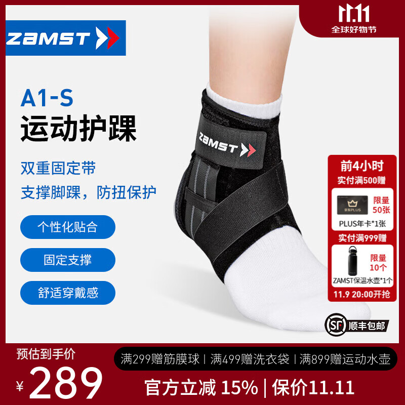 赞斯特（ZAMST）运动护踝篮球羽毛球护踝防内翻崴脚护脚腕轻薄跑步越野跑护踝A1-S A1-S 左 L【适合40-46鞋