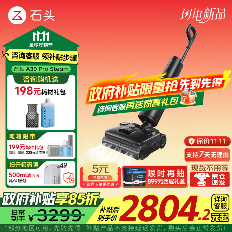 石头（roborock）A30 Pro Steam 洗地机 国家补贴 智能吸拖洗一体机 家用扫地无线电动拖把手持超薄180°平躺 0缠毛 A30Pro Steam（蒸汽热水洗地）