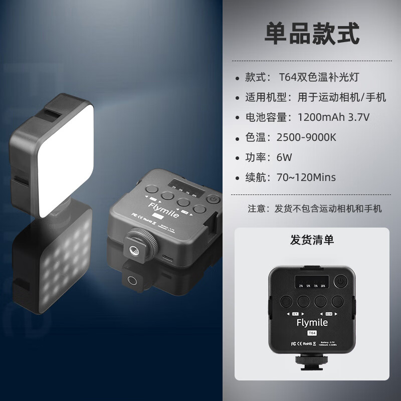 FLYMILE于Pocket3补光灯Action4运动相机补光灯RGB冷靴柔光灯摄影灯配件 【双色温】冷靴补光灯