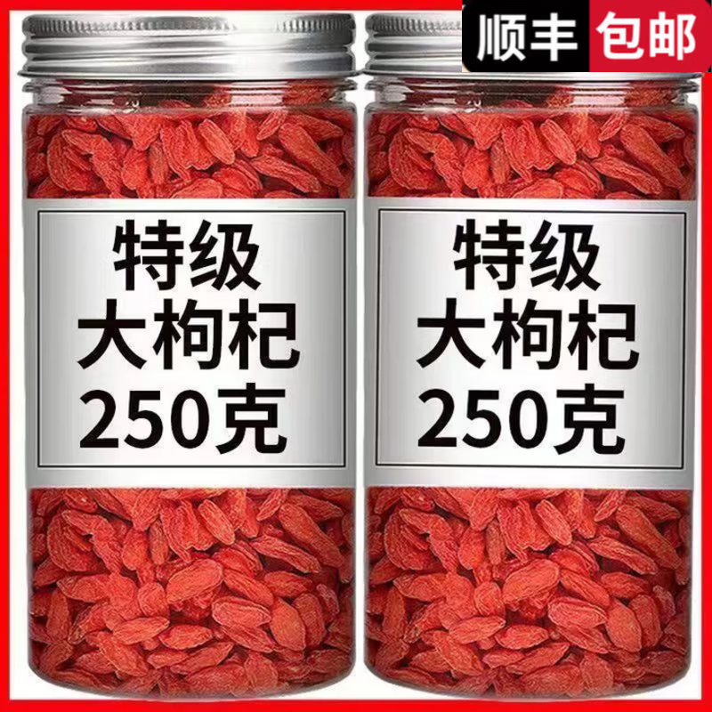胖东来同款宁夏枸杞子500g正宗特级大颗粒红苟杞干货滋补肝肾养生茶 宁夏枸杞250克 250g*1罐