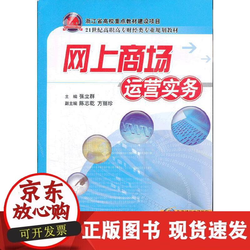 网上商场运营实务