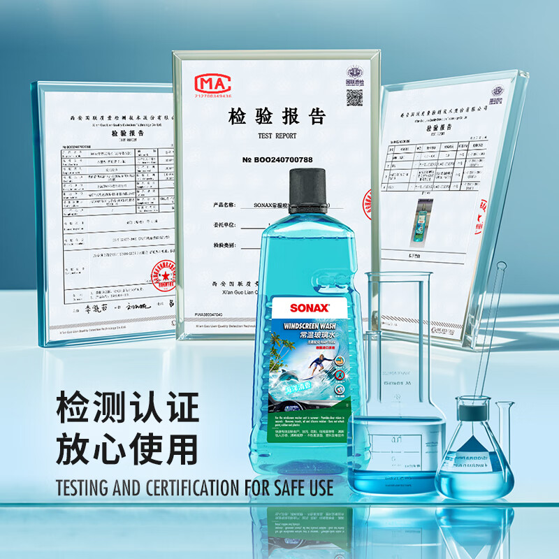 索纳克斯（SONAX）德国进口汽车玻璃水去油膜虫胶鸟粪雨刮水雨刮精清洁洗剂 去污玻璃水2L*2瓶