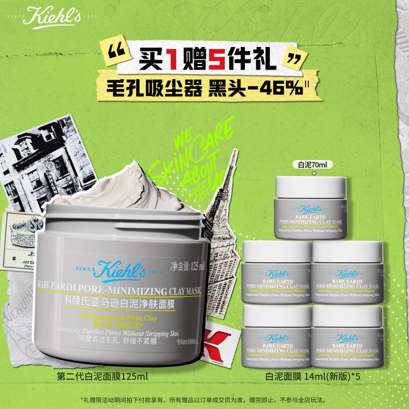 科颜氏（Kiehl&#039;s）白泥清洁面膜125ml祛痘控油去角质护肤品 礼盒 生日礼物