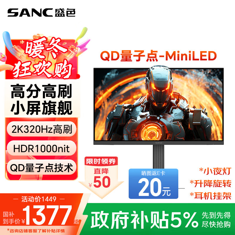 SANC盛色24.5英寸2K300Hz超频320Hz QD量子点MiniLED HDR1000亮度 耳机挂架小夜灯 电竞显示器屏幕DM55