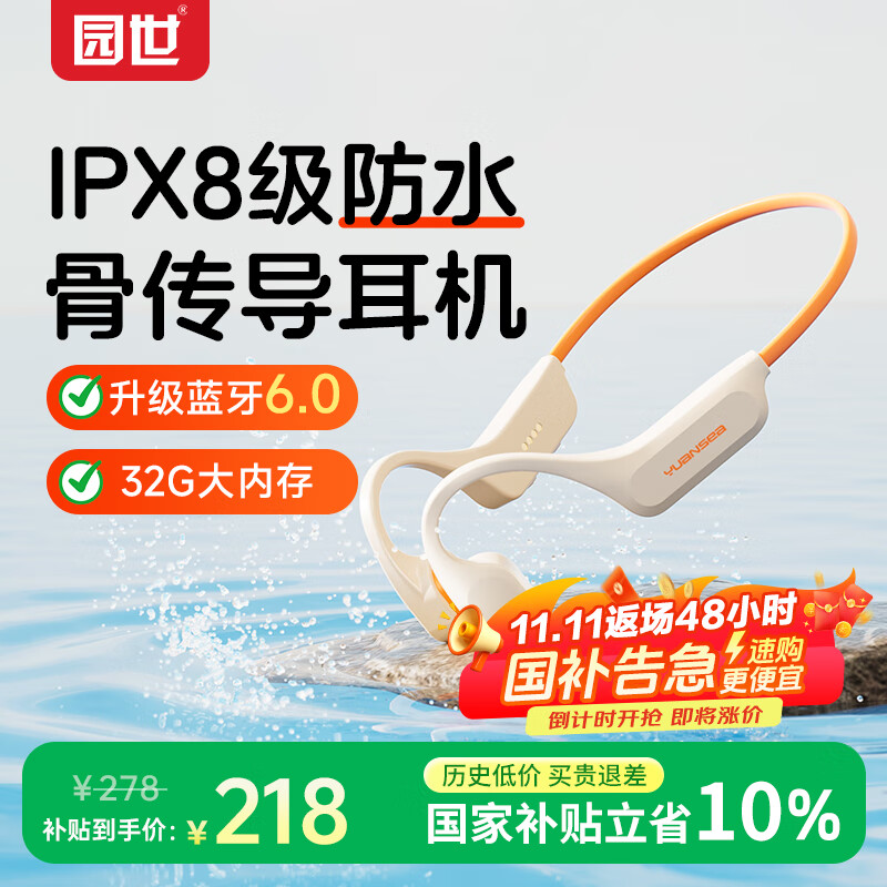 园世X24 骨传导游泳耳机 蓝牙6.0 运动健身跑步骑行 32G内存 IPX8级防水