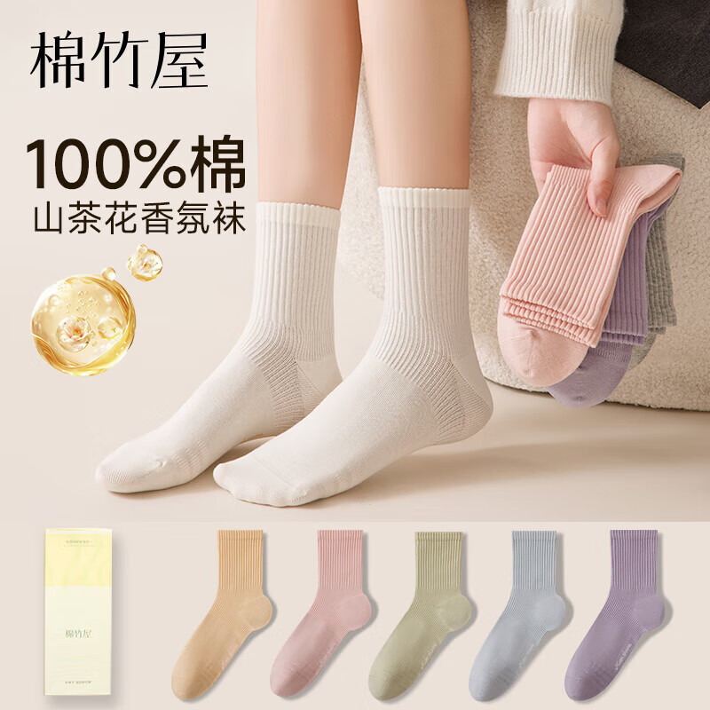 棉竹屋袜子女100%纯棉山茶花香氛秋冬季10A抗菌25年新款中筒袜5双礼盒