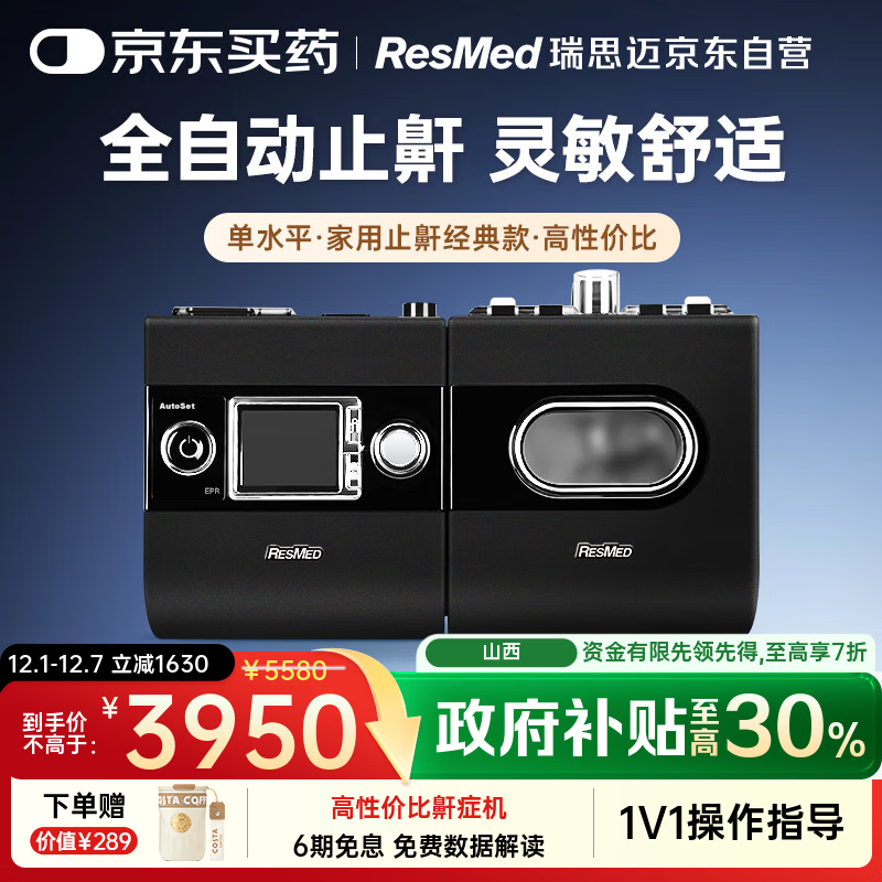 瑞思迈（Resmed）呼吸机打呼噜家用老人医用级便携止鼾无创睡眠呼吸暂停S9-S黑