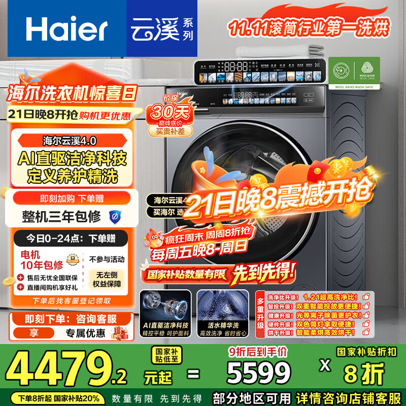 海尔（Haier）云溪4.0系列583Pro滚筒洗衣机 全自动带烘干洗烘一体10公斤自营超薄家用国家补贴一级能效以旧换新