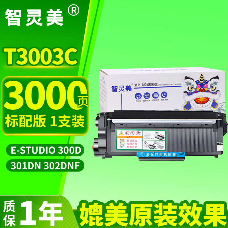 智灵美T-3003C粉盒适用东芝300D硒鼓301DN 302DNF DP3003墨盒Toshiba E-studio打印机复印一体机墨粉碳粉标配版粉盒