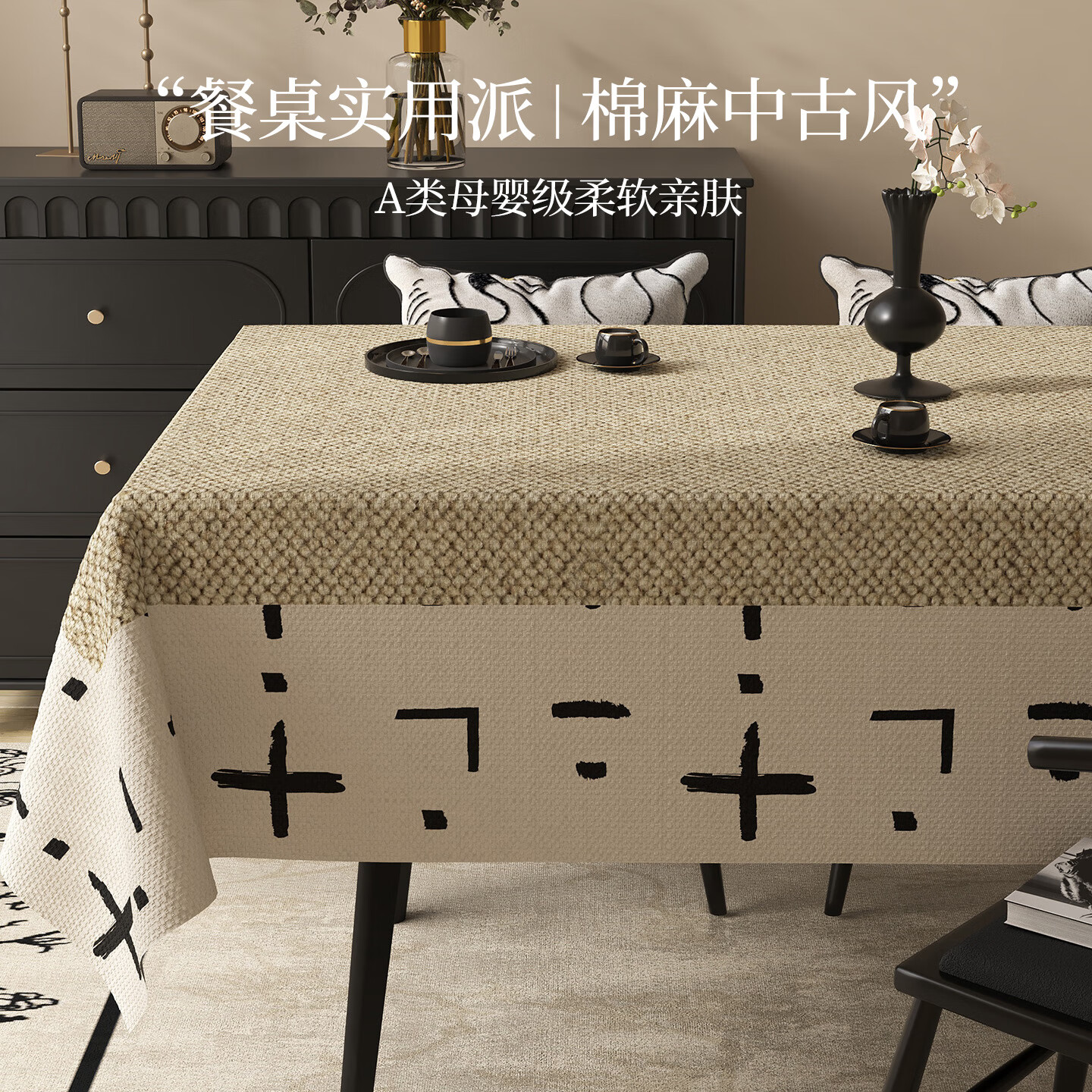 无印良品桌布中古棉麻风餐桌布防水防油免洗轻奢高级感茶几台布茶桌垫布 符墨韵【不褪色无色差】 140*200CM【适合80*140长桌】