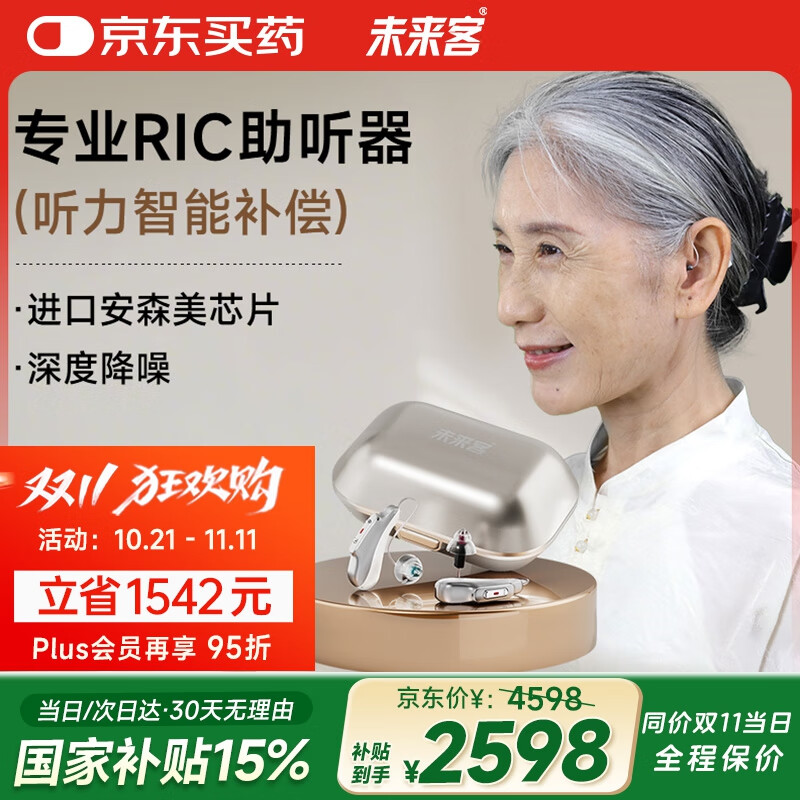 未来客（vlk）助听器老年人耳聋耳背专用中重度降噪充电耳背式助听器TECHMI P80