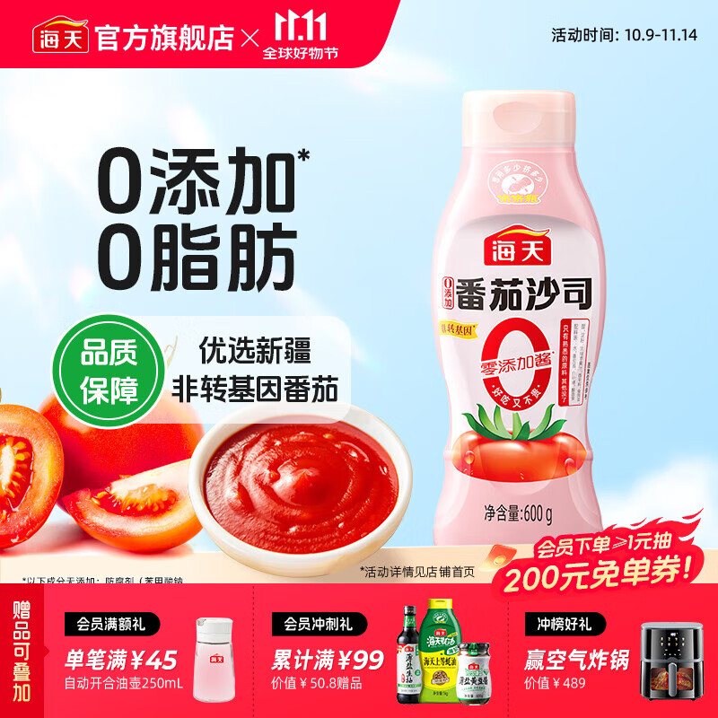 海天 0添加番茄沙司 600g*1瓶