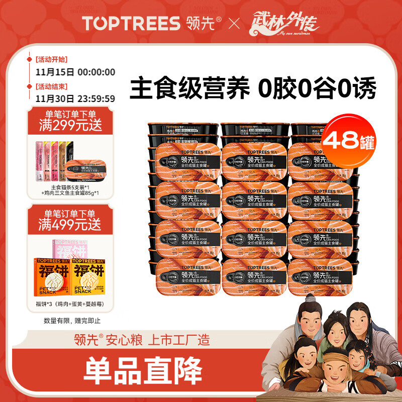 领先成猫主食罐头鸡肉三文鱼主食级全价猫咪零食湿粮85g*48罐