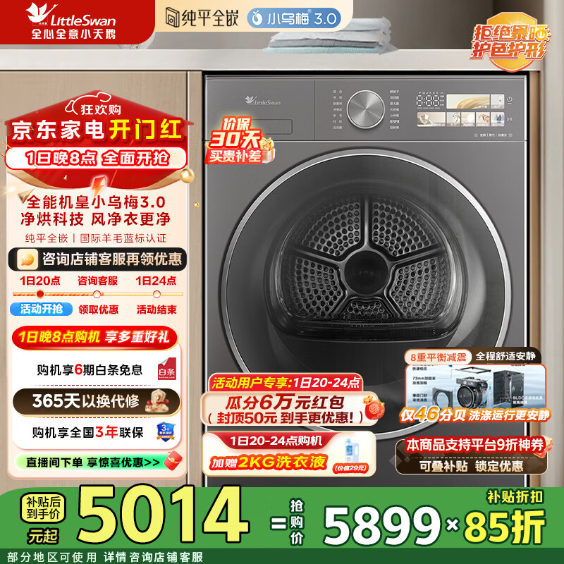 小天鹅（LittleSwan）10公斤热泵烘干机家用全自动变频降噪 回南天 纯平全嵌 除菌除螨除潮   TH10VE40【小乌梅3.0】