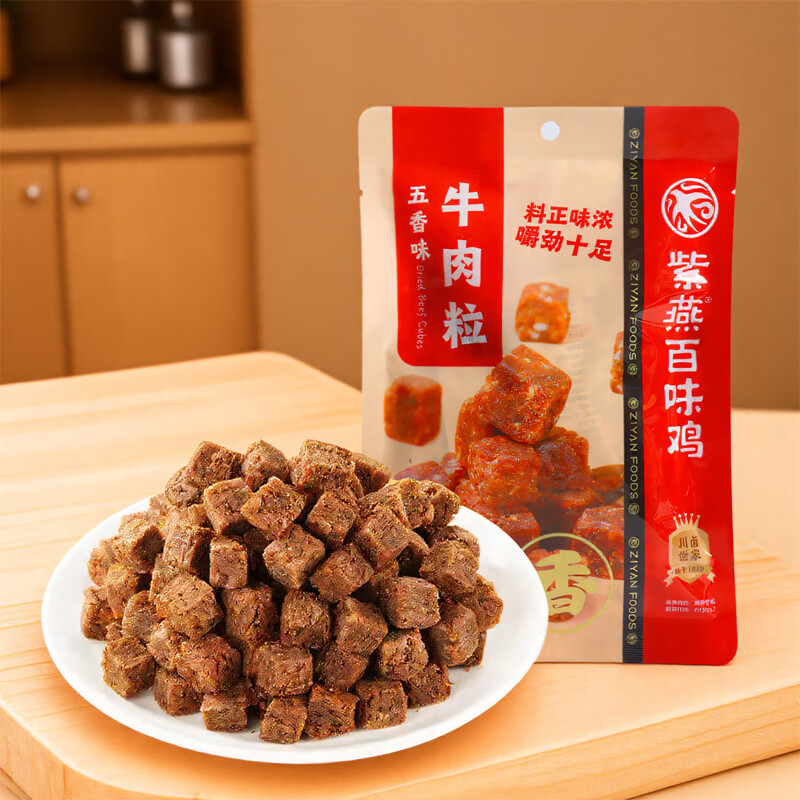 紫燕酱卤牛肉牛肉粒混合组合休闲零食夜宵解馋优选旅行携带方便食品 【热销款】紫燕牛肉粒60g*5袋