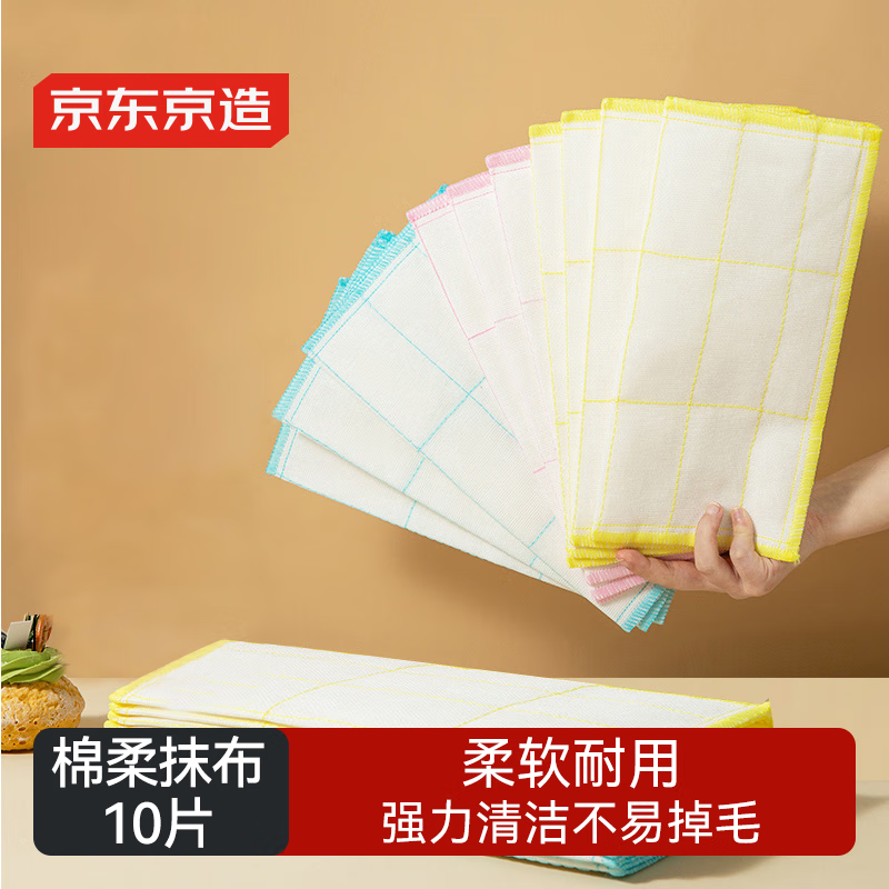 京东京造 棉柔抹布 洗碗布吸水清洁去油污纤维巾不掉毛 10片装