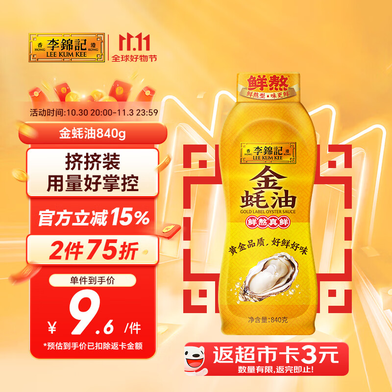 底栏点主会场领200-20卷 下拉翻牌plus 111-11券 李锦记 金蚝油840g - 线报酷 底栏点主会场领200-20卷 下拉翻牌plus 111-11券 李锦记 金蚝油840g - 线报酷