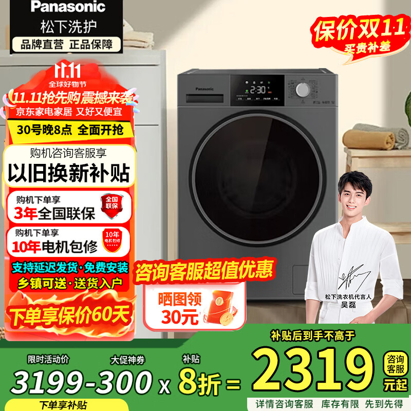 松下滚筒洗衣机8公斤大容量超薄洗衣机高温除菌洗小尺寸BLDC电机变频洗衣机除菌 XQG80-3GYEA 国家补贴