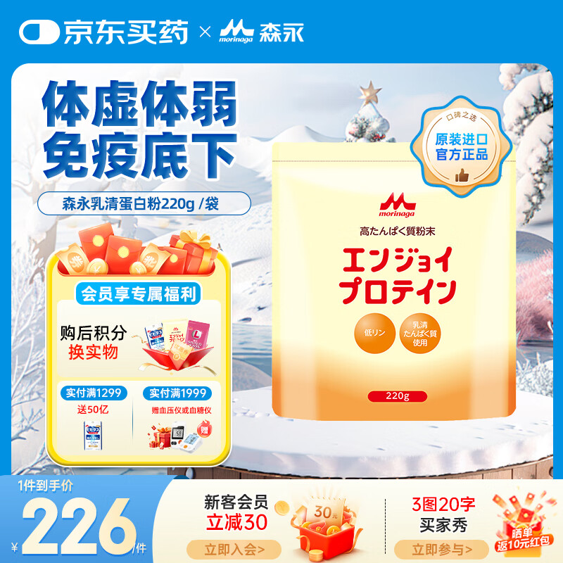 森永进口分离乳清营养粉术后恢复营养蛋白粉增强免疫无糖动物蛋白质粉 220g小袋体验装【推荐700g大袋囤货装】
