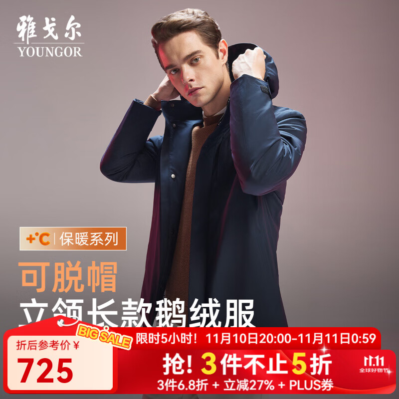 雅戈尔（YOUNGOR）羽绒服男连帽羽绒服聚酯纤维面料鹅绒填充保暖舒适 藏青 L 175/96A
