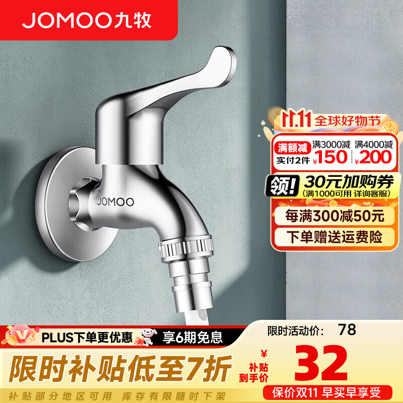 九牧（JOMOO） 全自动洗衣机龙头单冷快开拖把池龙头精铜4分洗衣机水龙头 【洗衣机龙头】72057-991/1C-1