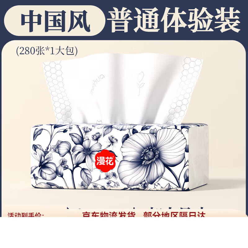 漫花12大包悬挂式抽纸家用实惠面巾餐巾卫生纸巾整箱批婴儿擦手纸 国风抽纸尝鲜装 0层 1抽*1袋