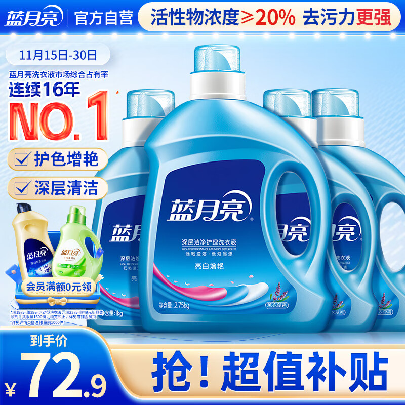 蓝月亮亮白洗衣液 薰衣草香 2.75kg瓶*1+1kg瓶*3 洁净去污 易漂洗