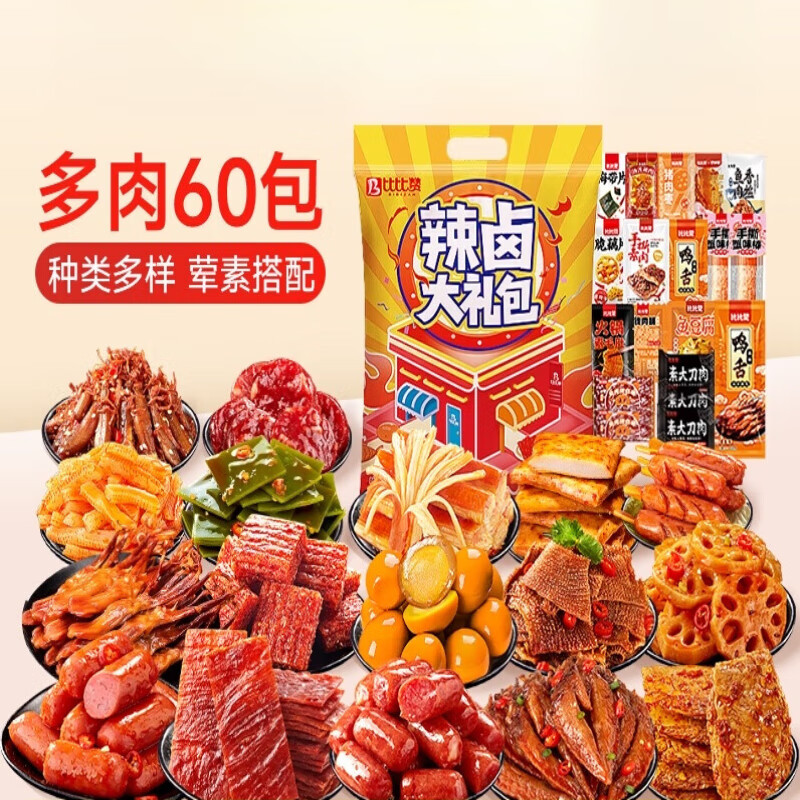 比比赞辣卤零食大礼包卤味鸭肉类鸡肉辣条鸭货解馋休闲小吃零食品 【6荤3素】30包辣卤礼包