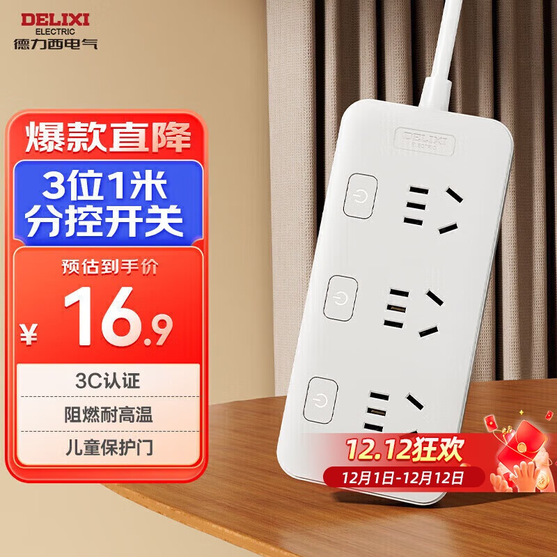 德力西(DELIXI) 3C认证国标分控带开关插座/插排/排插/插线板/插板/接线板/拖线板  3位分控全长1米