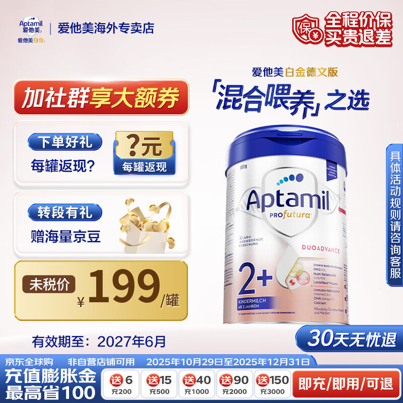 爱他美德国白金版奶粉800g 2+段