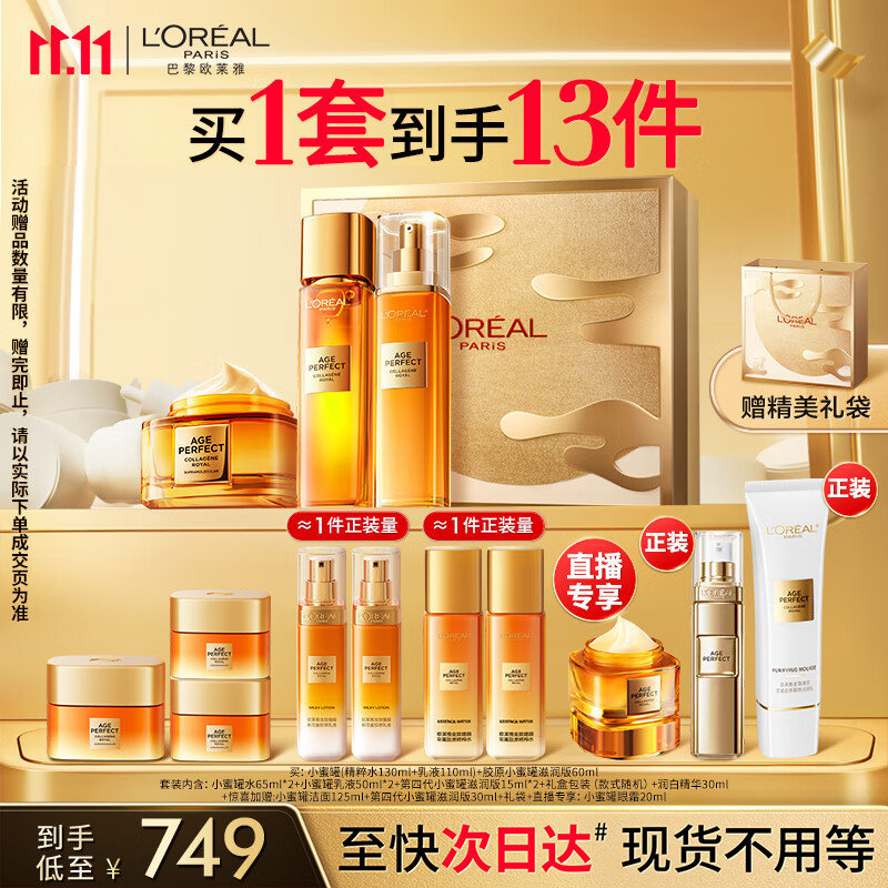 欧莱雅小蜜罐水乳霜限量礼盒护肤品套装化妆品补水保湿抗皱生日礼物