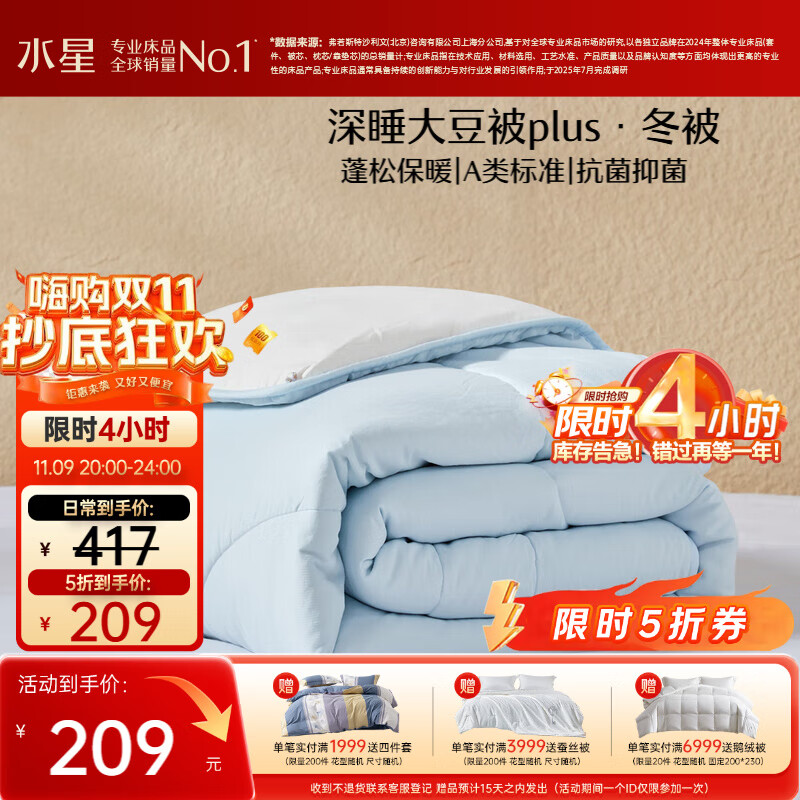 水星家纺被子大豆被60%大豆纤维被冬季冬被加厚保暖被芯200x230cm约6.2斤
