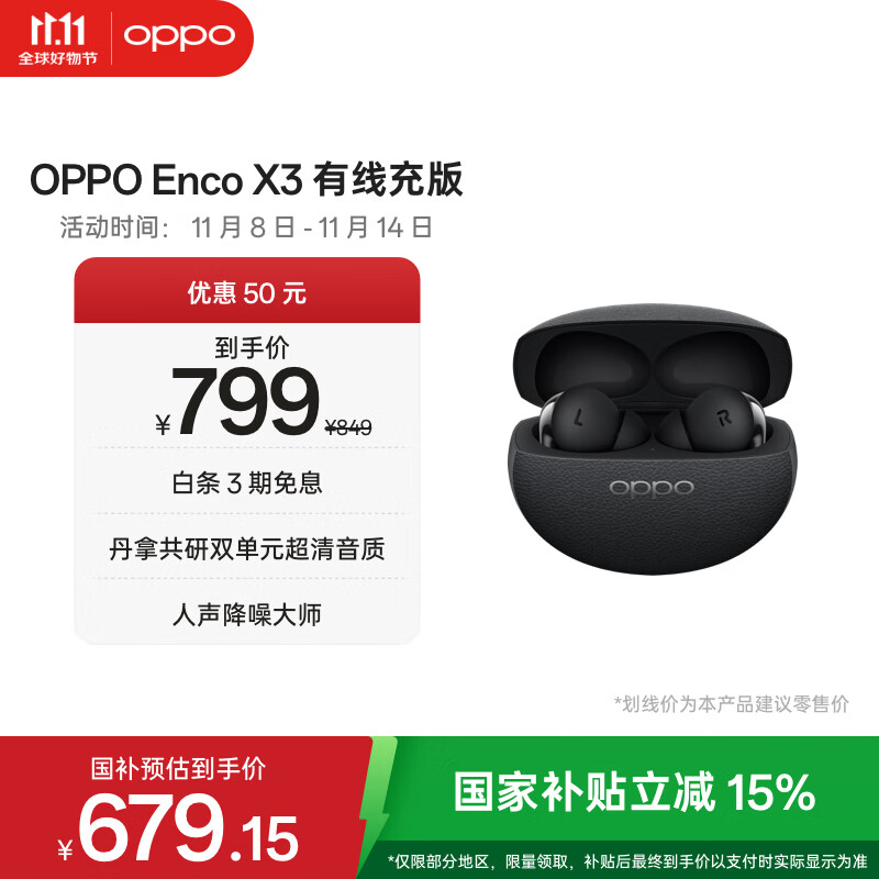 OPPO Enco X3 【国家补贴】真无线入耳式蓝牙耳机降噪耳机通用苹果华为小米手机 有线充版雅黑