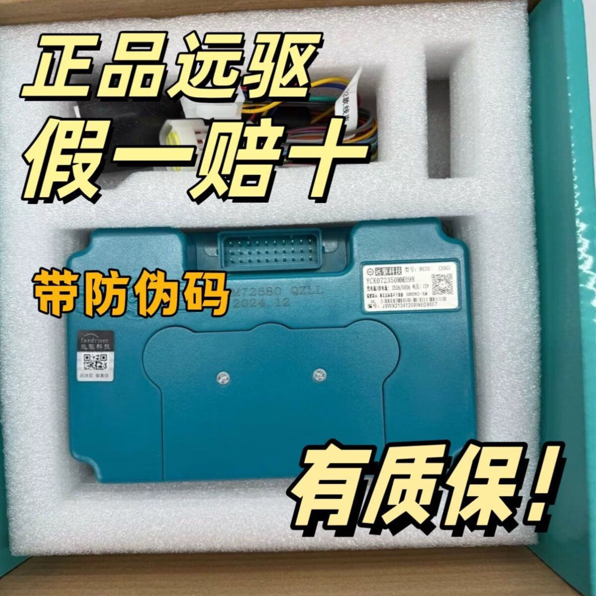 远驱南京远驱450/680/260/890/1200/2000九号小牛485直上控制器通用款 72890（全新正品假一赔十）母线450安 通用款（大部分无系统电摩用）带新款模块