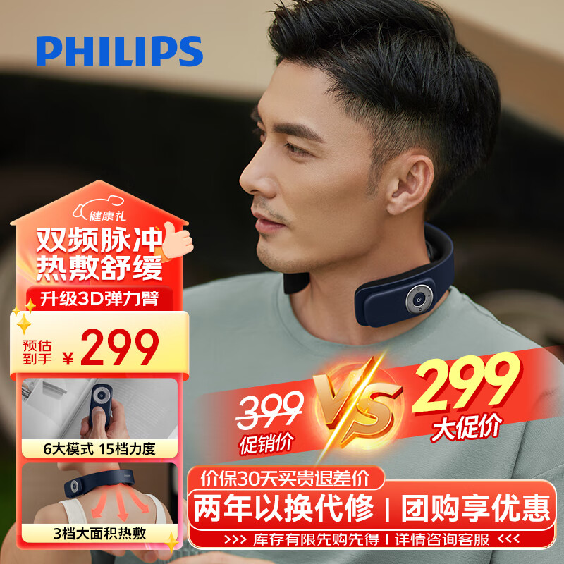 飞利浦（PHILIPS）颈椎按摩器颈部按摩仪双频脉冲肩颈按摩仪舒缓颈肩携带方便送男女友父母生日七夕情人节礼物3303N