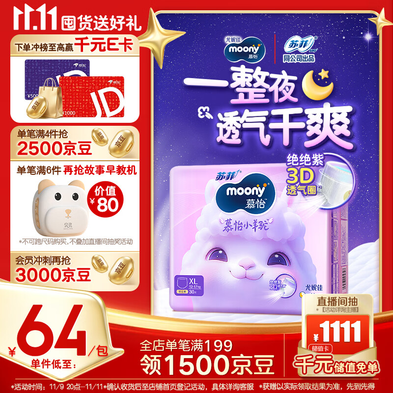 MOONY苏菲尤妮佳Q薄萌羽慕怡小羊驼拉拉裤XL码30片(12-17kg)超薄透气