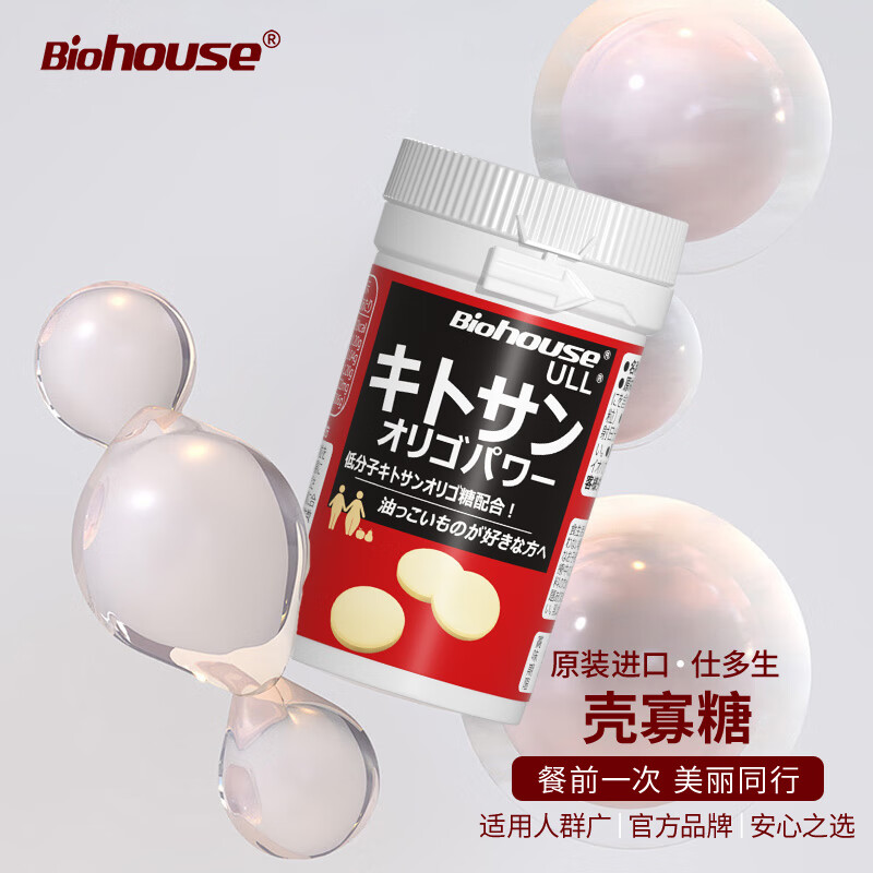 bioHouse バイオホウス原装进口仕多生壳寡糖咀嚼片 酵素餐前咀嚼片 懒人男女通用2瓶装